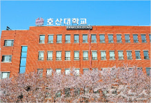 호산대, 교육부 주관 특성화 전문대학 육성사업 선정