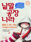 문학적 마법을 선사하는 책 공연 낱말공장나라