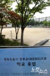 휴업 들어간 삼성서울병원 인근 초등학교