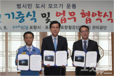 포항시-기업, 범시민 도서 모으기 운동 추진