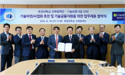 기보, 부경대와 R&D기술 사업화 도모
