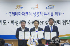 경기도·화성시·K-Water, 국제테마파크 재추진 공식 선언