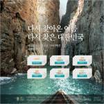 떠나세요! 가장 쉬운 나라사랑은 국내여행입니다
