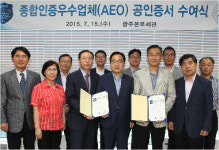 광주세관, '통관 하이패스' AEO 공인 시작