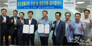 포항창조경제센터-신용보증기금, 업무협약 체결
