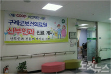 구례에 산부인과 재개원 반년…의료 서비스 효자 노릇 톡톡