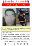 대구 평리동 부녀자 살해 용의자 공개수배