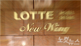 국세청, 롯데계열사 세무조사 착수