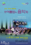 대전 서구, 13일 샘머리공원서 한 여름밤의 음악회