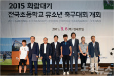 한국축구 꿈나무 최대 축제 경주서 킥 오프