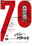 광복 70주년 기념 특별기획전 사랑하라! 대한민국