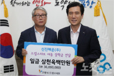 신진해운(주), 포항시에 3,600만원 장학금 전달