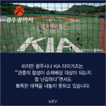 [카드뉴스] 지금 광주 야구장 주변에선 무슨 일이?