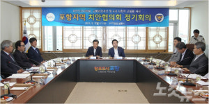 2015 하반기 포항지역 치안협의회 정기회의 열려