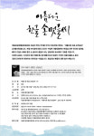 국립한글박물관에서 아름다운 한글 손멋글씨 배우세요
