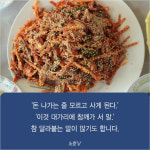 [카드뉴스] 굽고 무치고 회로…최고의 가을철 별미