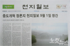 종합일간지 천지일보, 신천지 교주 이만희에 충성 다짐 ?