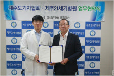 제주도기자협회-제주21세기병원, 건강 지역사회위한 업무협약