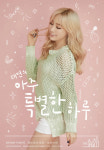 태연, 데뷔 후 첫 단독 콘서트 아주 특별한 하루