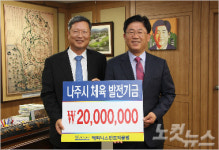 해피니스CC, 나주시 체육발전기금 2천만원 쾌척