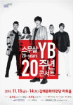 YB 20주년 콘서트, 11월 13~14일 김해문화의전당