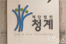 [영상] 청계재단, MB 빚 상환에 급급…존재 이유는?