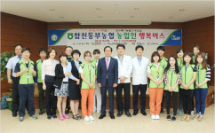 창원힘찬병원-합천동부농협, 농촌사랑 의료지원