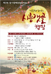 시흥시, 2015년 제2회 경기생태관광한마당 개최
