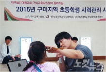 대구보건대, 구미지역 초등학생 안경지원