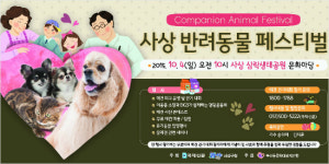 부산 사상구, 다음달 4일 반려동물 축제 개최