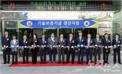 기술보증기금 경산지점 12일 개점행사