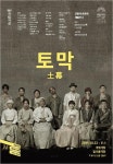 국립극단 토막 공연 … 한국 연극 개척자 유치진의 처녀작