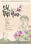 청록파의 시인 박목월, 탄생 100주년에 소월을 만나다