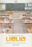 일베, 세월호 영화 나쁜나라 포스터에 노무현 합성