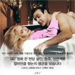 [카드뉴스] 007 제임스 본드의 이색 기록