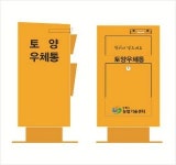 창원시 토양우체국 운영…토양검정 활성화 기대