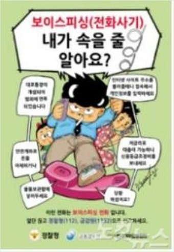 교묘해지는 보이스피싱…경찰, 범죄단체조직죄 적용 강력 처벌