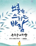 광명동굴에서 보는 윤동주 노래극 별을 스치는 바람