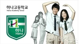 서울시 교육청, 하나고 입시부정 제보교사 징계중단 요구