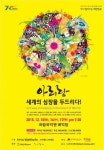 아리랑, 세계의 심장을 두드리다