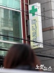 C형간염 집단간염 발생한 다나의원
