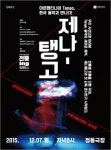 아르헨티나 탱고, 한국 음악을 만나다