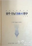 광주전남 언론史 발간