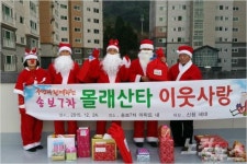 광양 송보 7차, 사랑의 몰래 산타 이벤트