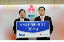 두산그룹, ‘희망 나눔’ 성금 30억 원 기탁