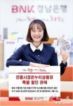 경남은행 온누리상품권 10% 할인 판매