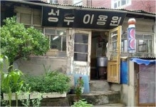 90살 이발관, 140살 면도칼, 칠순의 이발사