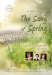청주시립합창단 정기연주회 봄의 제전 열려