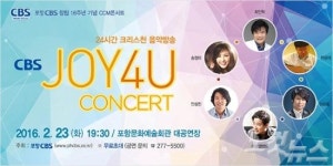조이포유(JOY4U) 콘서트 포항에서 첫 선