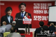 허명환 예비후보, 선거사무소 개소식